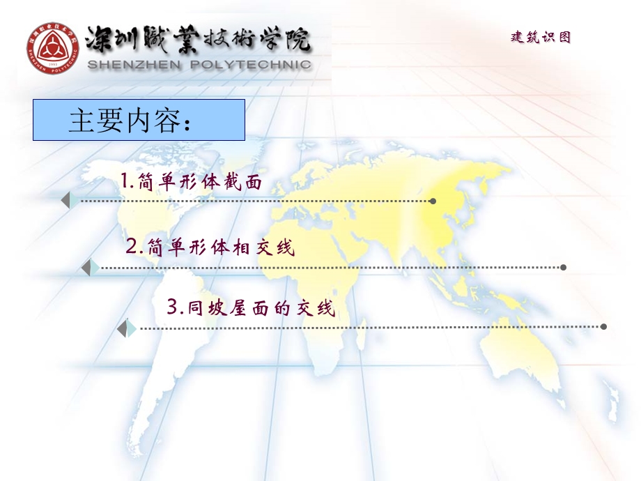 简单形体的截断与相交.ppt_第2页