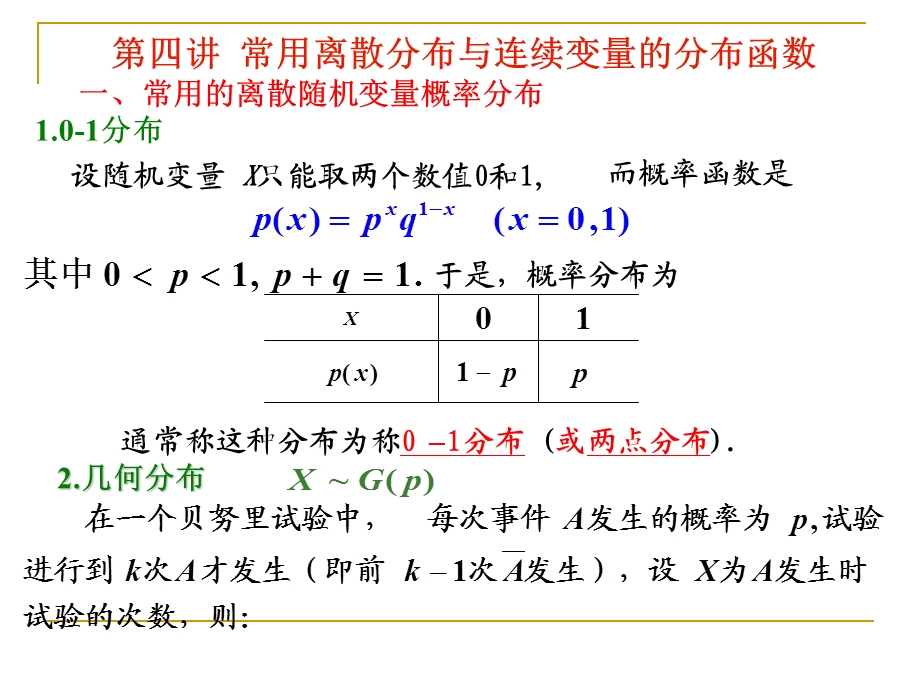 4第四讲随机变量及其概率.ppt_第2页