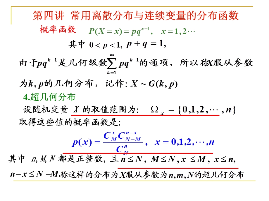 4第四讲随机变量及其概率.ppt_第3页