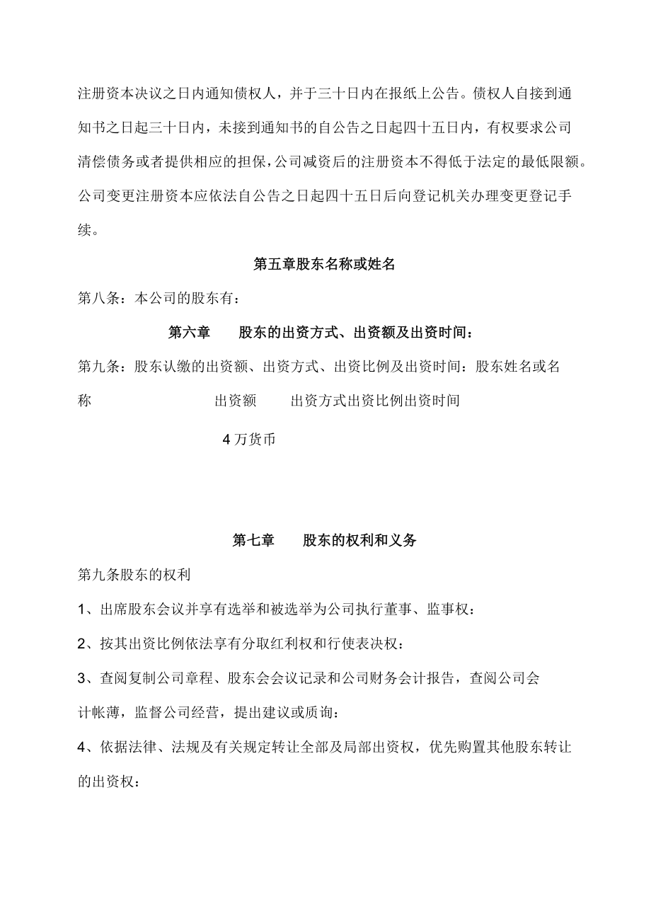 起重设备安装有限公司章程.docx_第2页