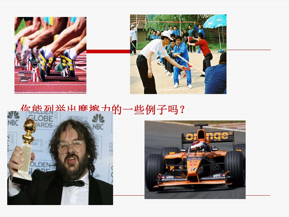 高一物理摩擦力的课件.ppt_第2页