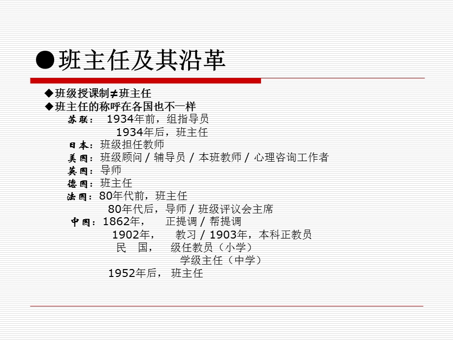 班主任工作研究专题ppt.ppt_第3页