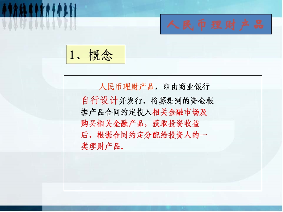 银行理财类业务培训.ppt_第3页