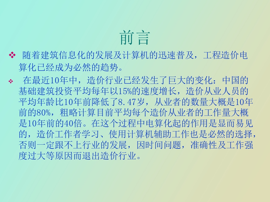 预算软件初学.ppt_第2页