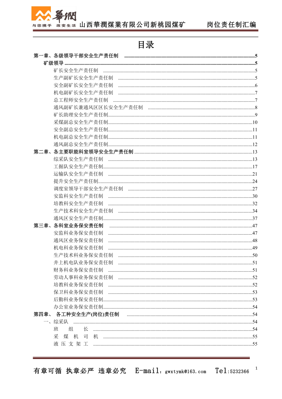 新桃园矿安全生产(岗位)责任制1doc.doc_第2页