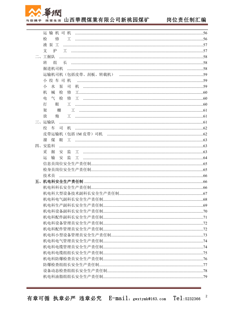 新桃园矿安全生产(岗位)责任制1doc.doc_第3页