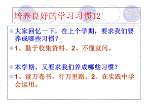 苏教版六下语文培养良好的学习习惯.ppt