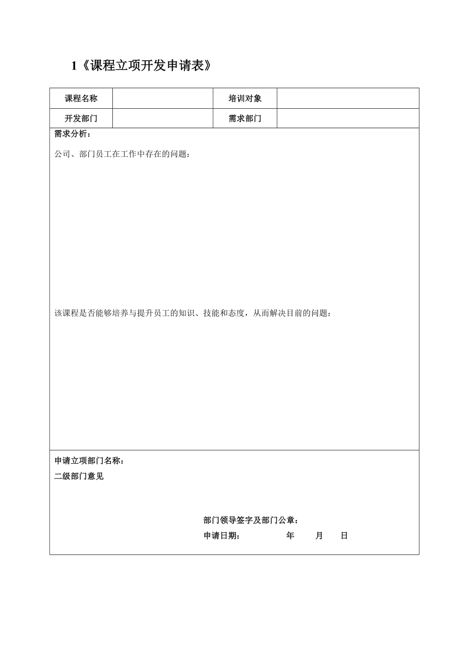 课程开发工具.doc_第1页