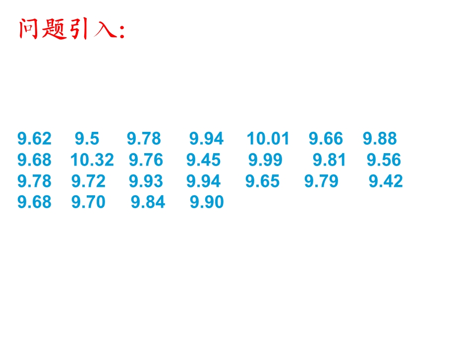 高一数学总体特征数的估计.ppt_第2页