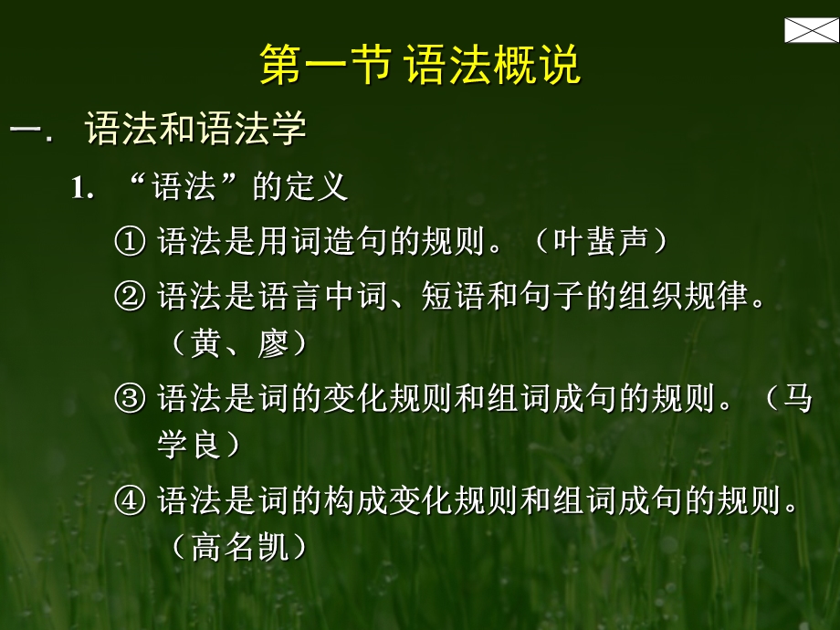 语言学概论语法.ppt_第3页