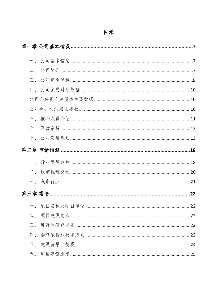 太仓金属切削机床项目可行性研究报告.docx_第1页