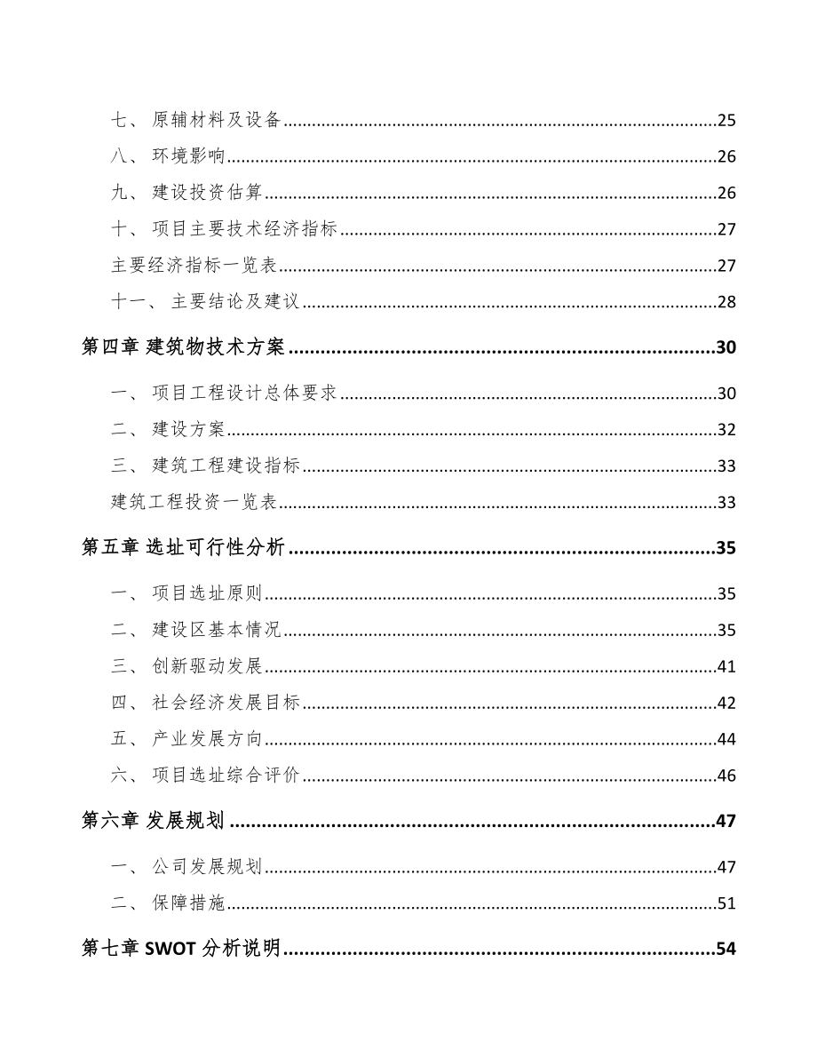 太仓金属切削机床项目可行性研究报告.docx_第2页