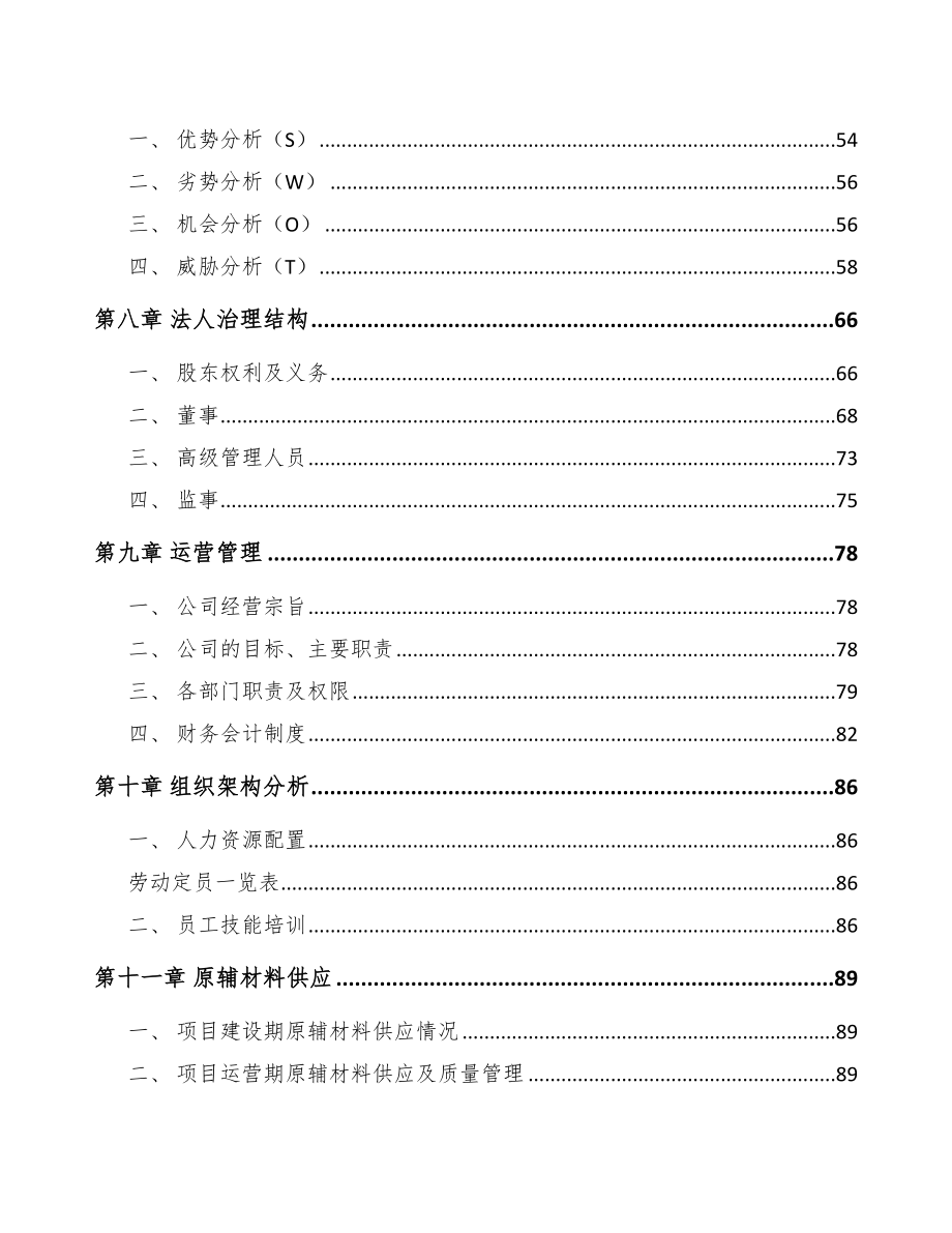 太仓金属切削机床项目可行性研究报告.docx_第3页