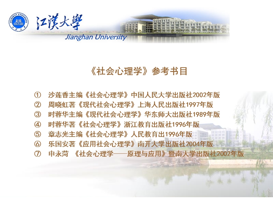 社会心理学教学提纲.ppt_第2页