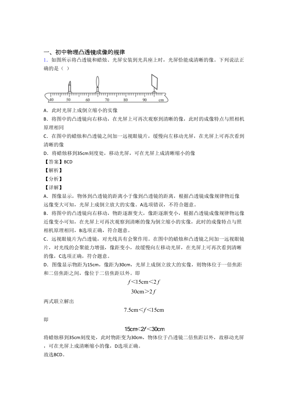 天津中考物理培优专题复习凸透镜练习题.doc_第1页