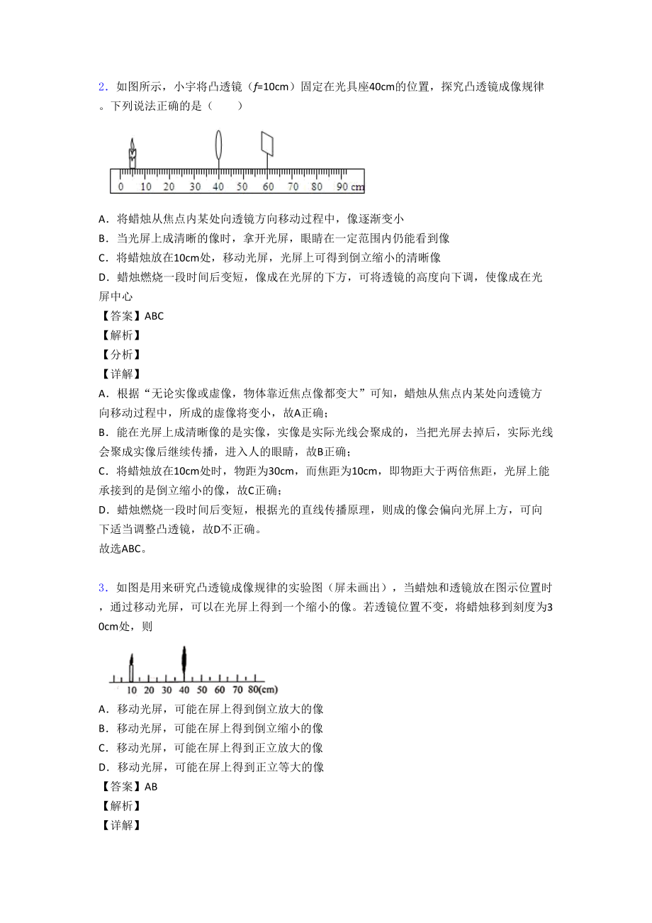 天津中考物理培优专题复习凸透镜练习题.doc_第2页