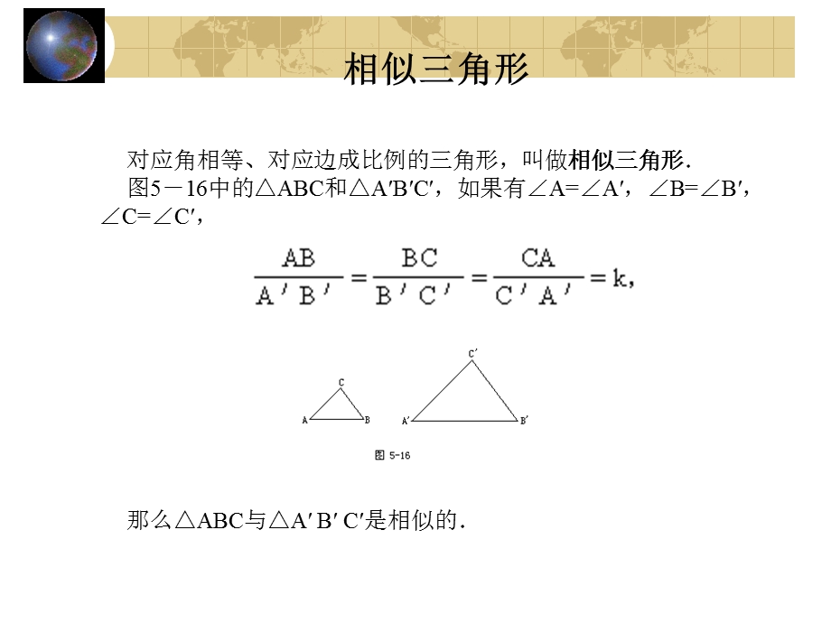 相似三角形教学设计与案例.ppt_第3页