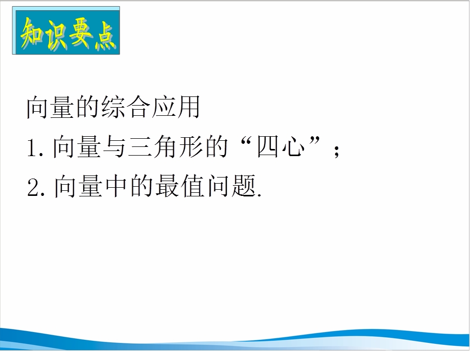 高三文科数学(向量).ppt_第2页