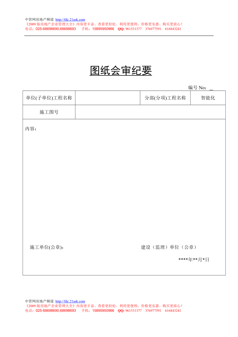 某市卫校地块5楼智能化建筑工程技朮资料.doc_第2页