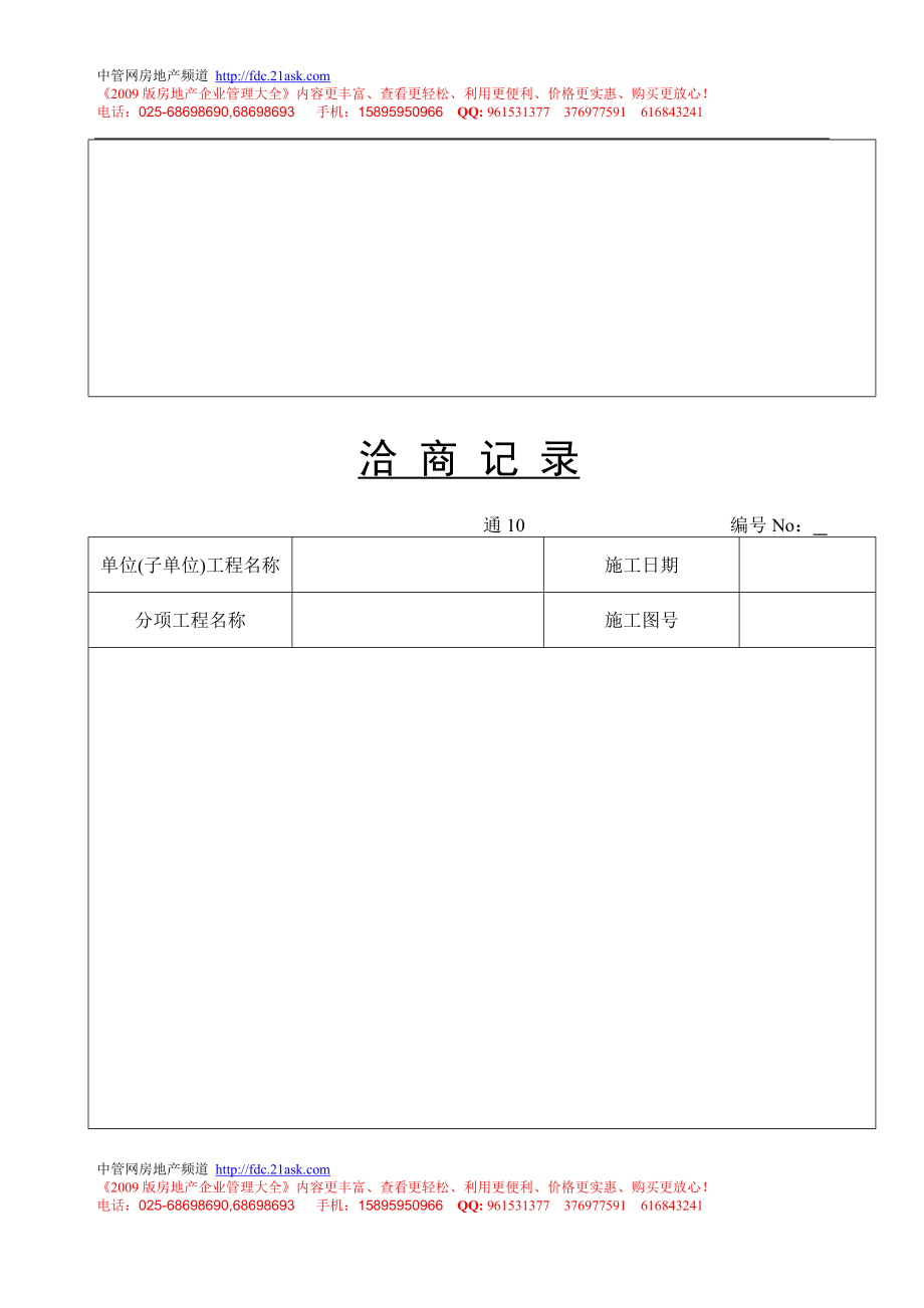 某市卫校地块5楼智能化建筑工程技朮资料.doc_第3页