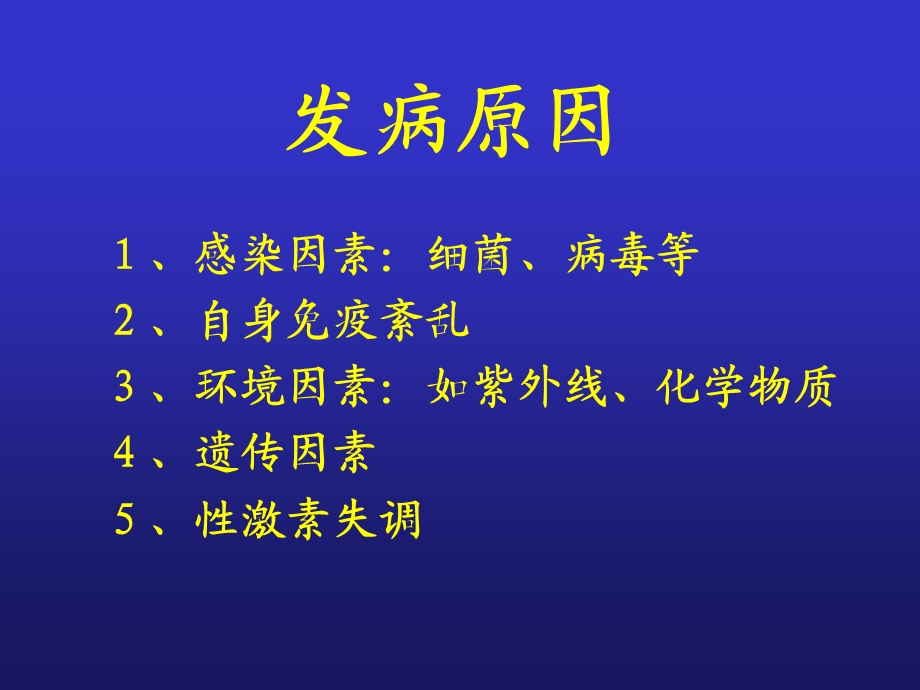 系统性红斑狼疮诊断及治疗(补钙).ppt_第3页