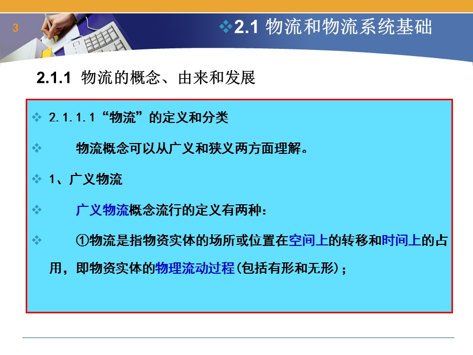 设施规划的重要意义.ppt_第3页