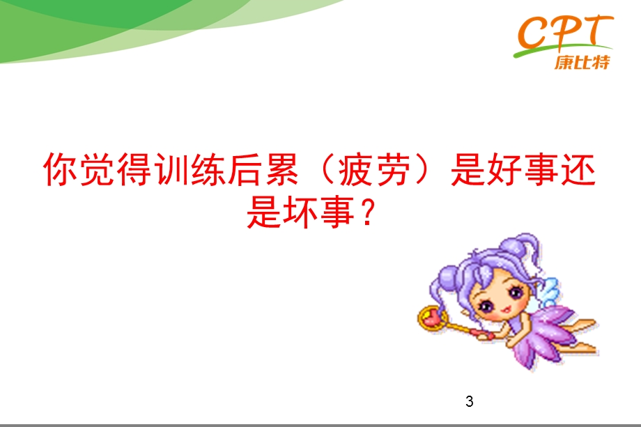 高三体考生营养方案.ppt_第3页