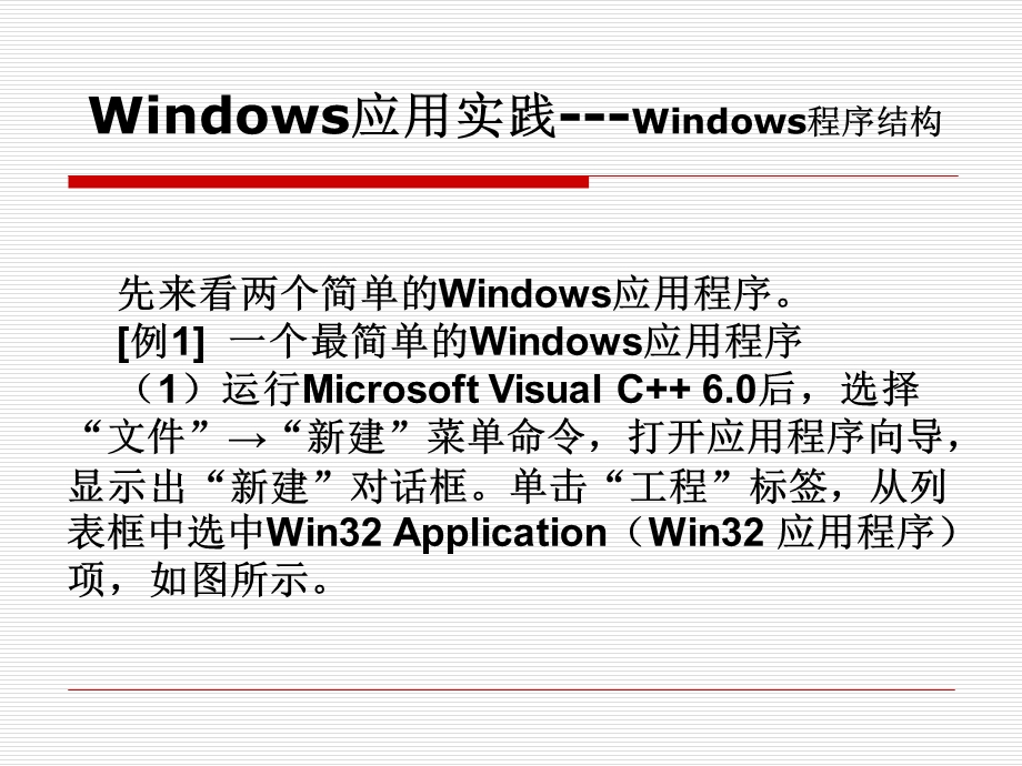 简单的windows应用程序.ppt_第1页