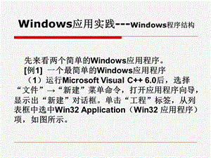 简单的windows应用程序.ppt