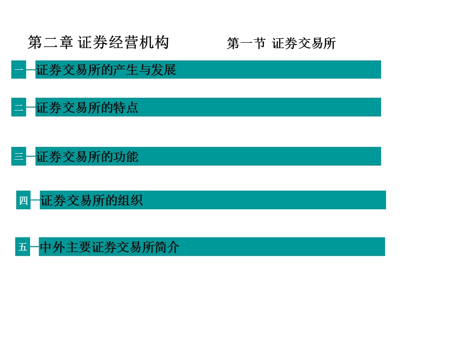 证券投资学(第二章).ppt_第1页