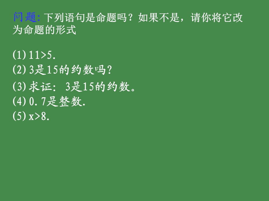 简单的逻辑联结词.ppt_第2页