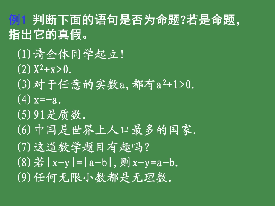 简单的逻辑联结词.ppt_第3页