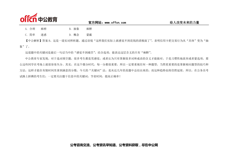 下半年重庆公务员考试行测技巧：找对关键词副本 .doc_第3页