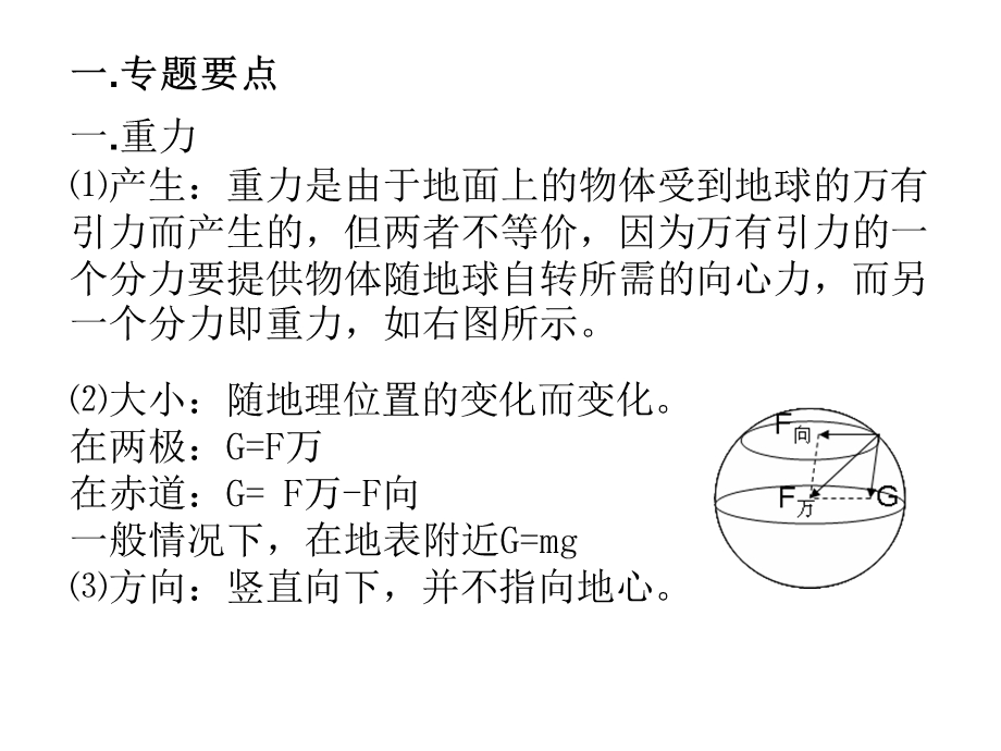 高三二轮专题力与平衡.ppt_第2页