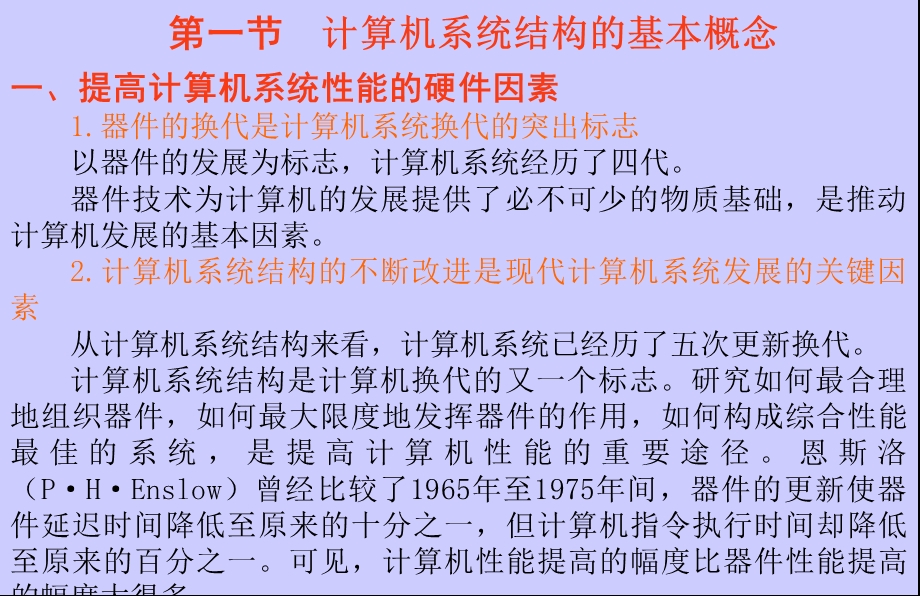 计算机系统结构导论.ppt_第2页