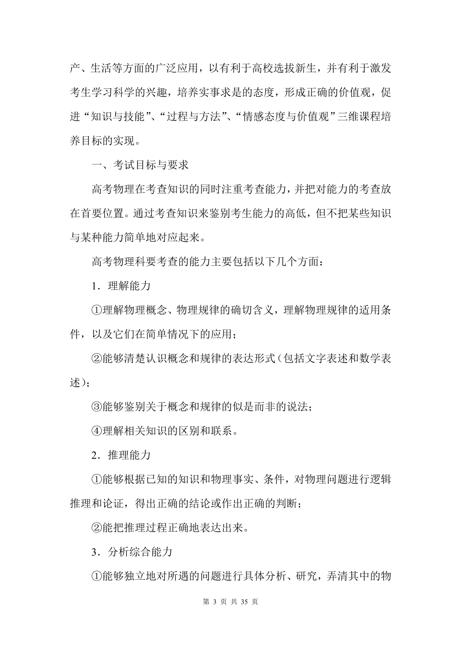 普通高等学校招生全国统一考试大纲新课标理综考试说明(河南黑龙江吉林陕西宁夏海南).doc_第3页