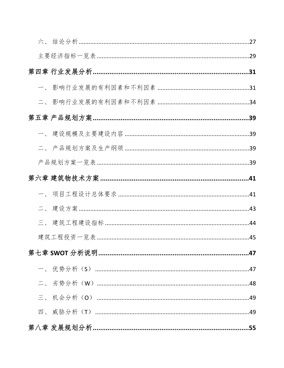 大连功能性高分子材料项目可行性研究报告.docx_第2页