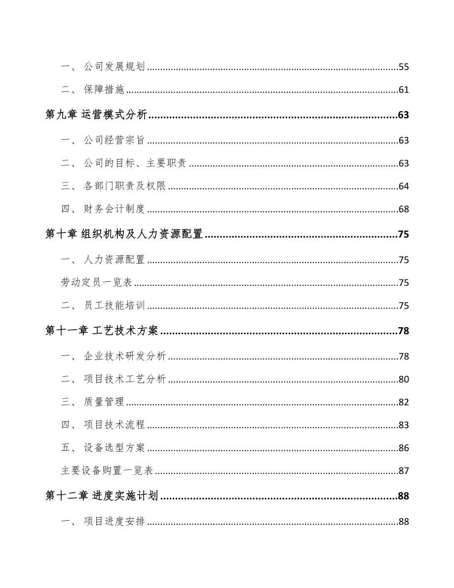 大连功能性高分子材料项目可行性研究报告.docx_第3页