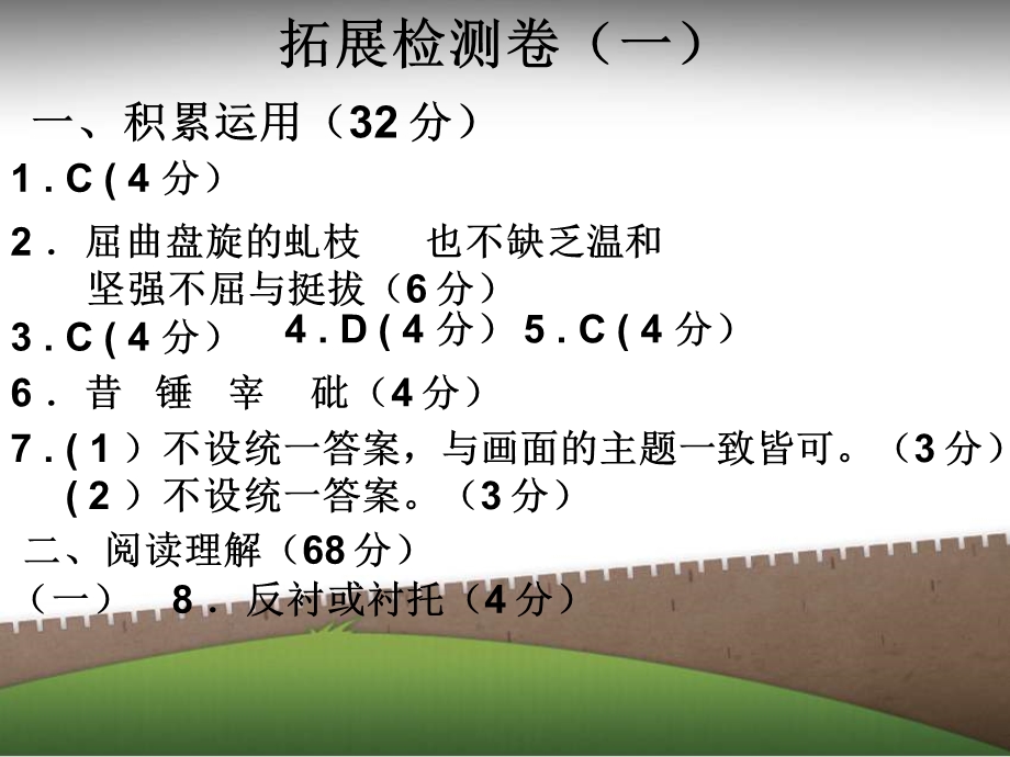 语文下拓展检测答案.ppt_第2页