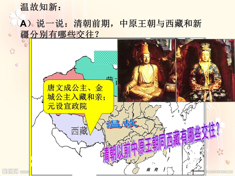 统一多民族国家巩固课件.ppt_第1页