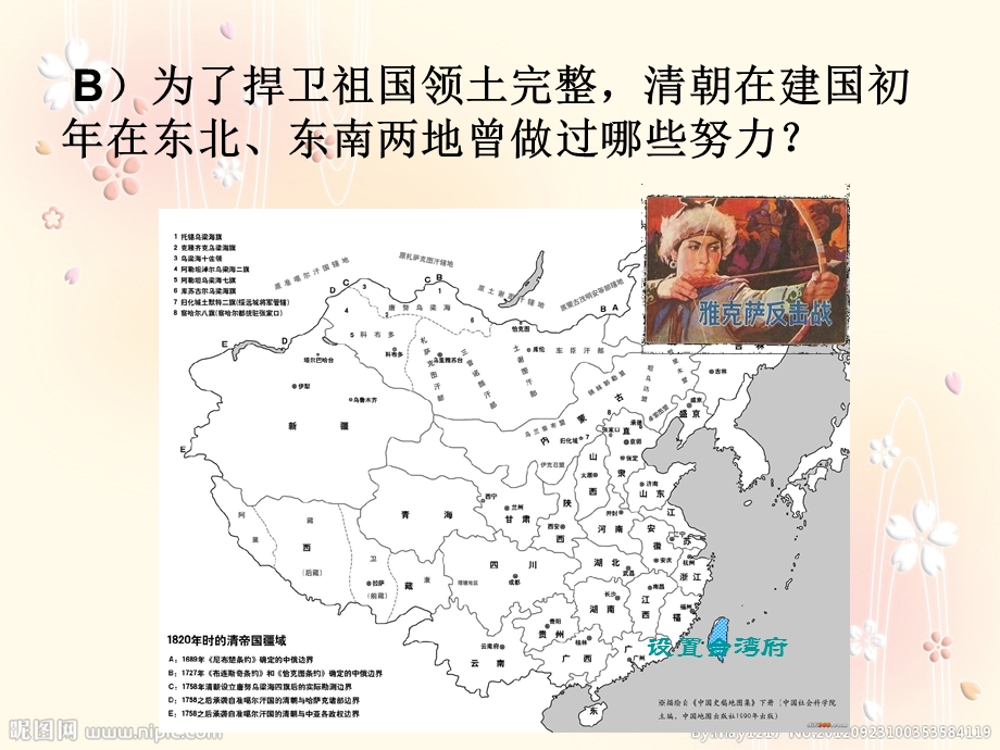 统一多民族国家巩固课件.ppt_第3页