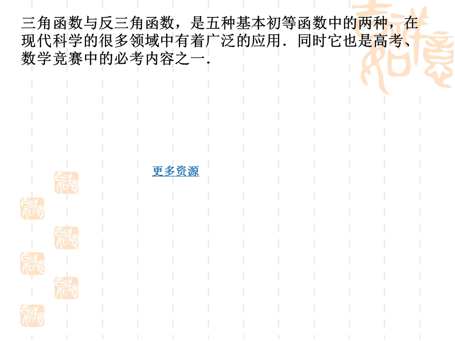 高一数学153994竞赛辅导-三角函数王洪涛.ppt_第2页