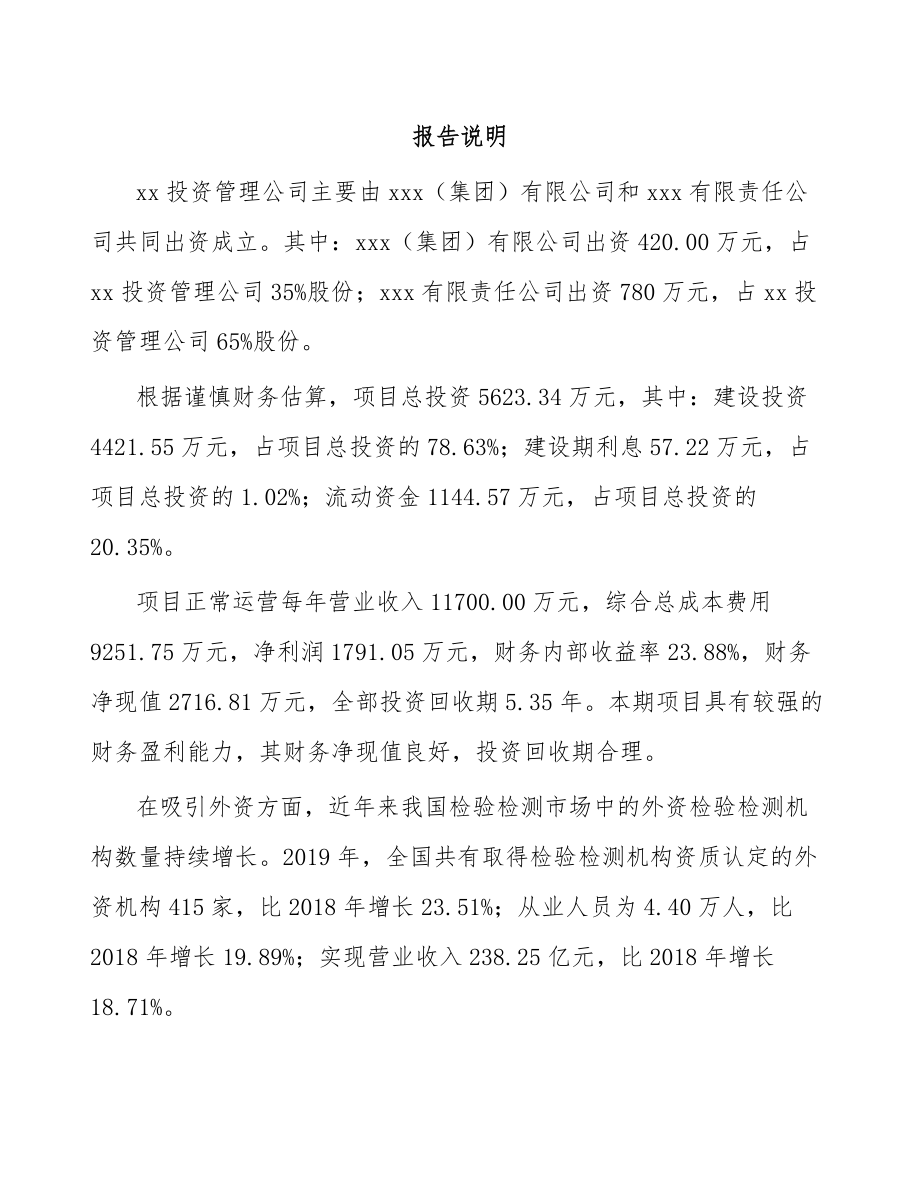 太原关于成立工程质量检测仪器公司可行性研究报告.docx_第2页