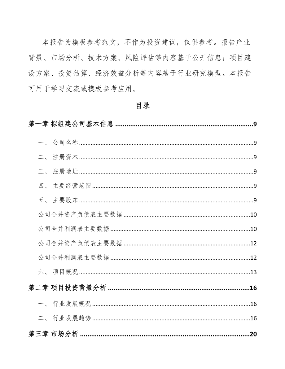 太原关于成立工程质量检测仪器公司可行性研究报告.docx_第3页