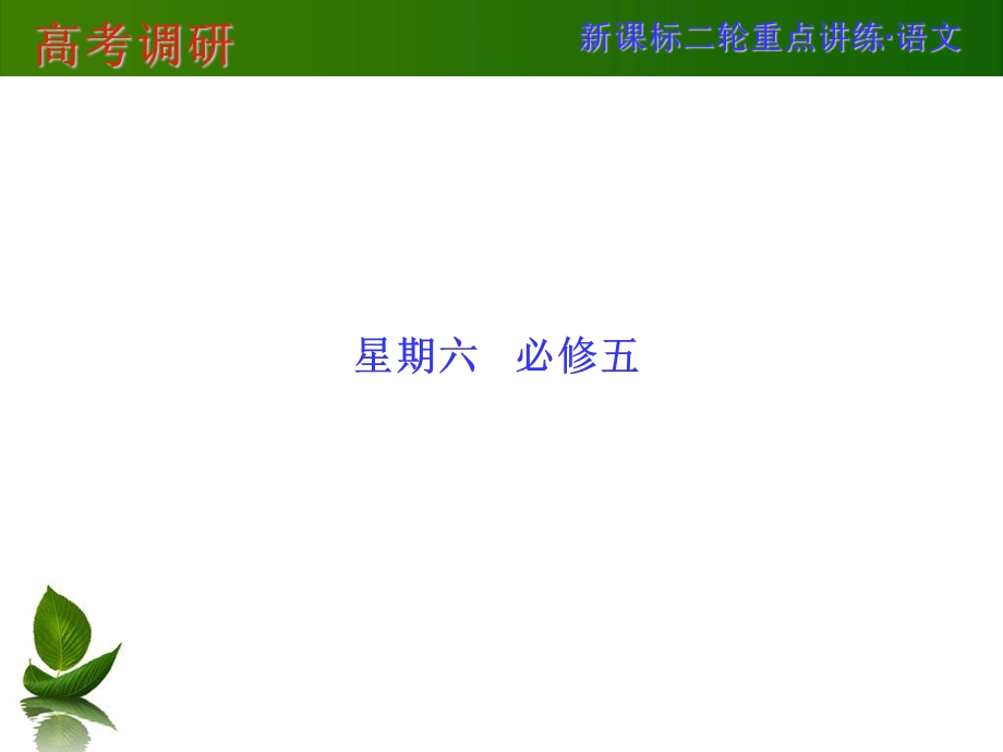 古诗文再回归-必修五.ppt_第1页