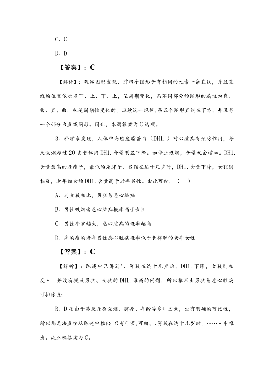 2023年度事业单位考试职业能力倾向测验冲刺检测试卷（包含答案和解析）.docx_第2页