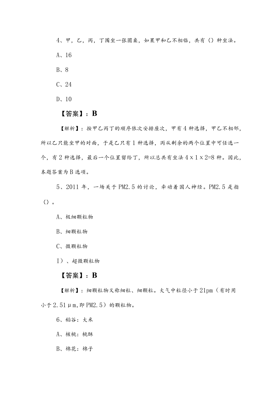 2023年度事业单位考试职业能力倾向测验冲刺检测试卷（包含答案和解析）.docx_第3页