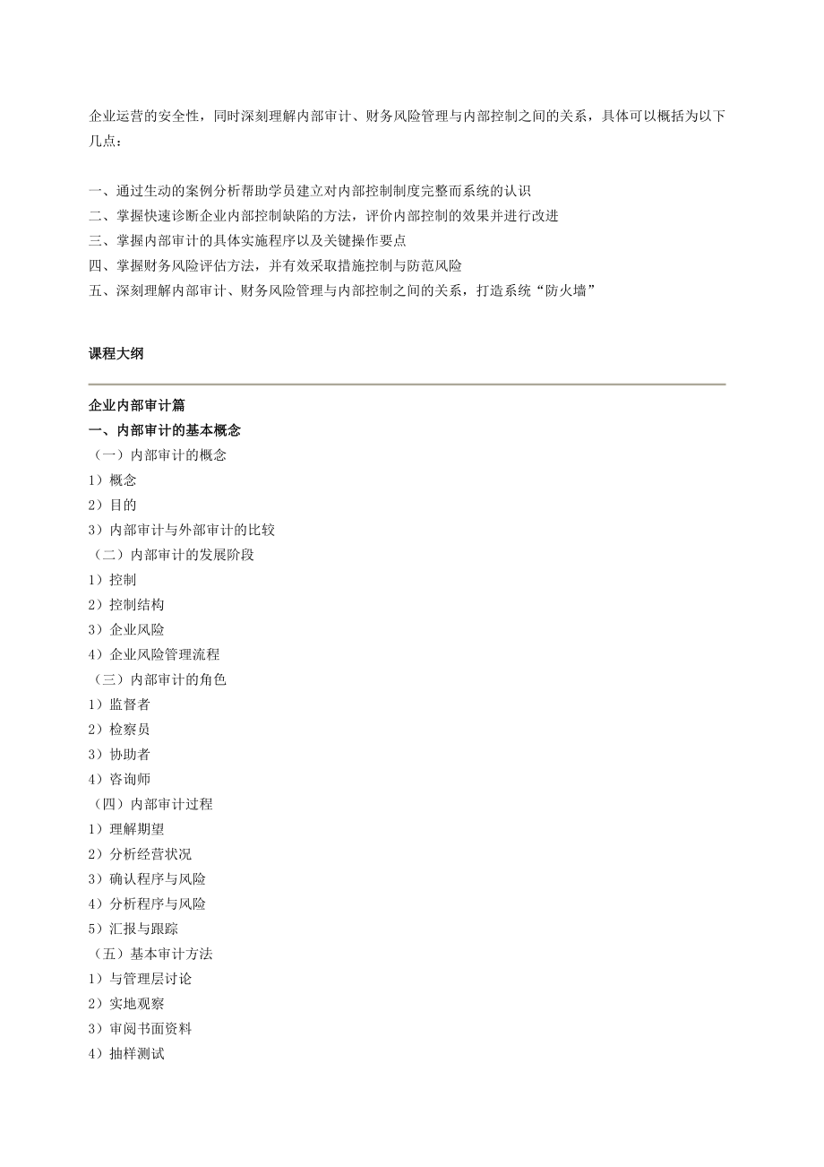 财务管理咨询公司1 .doc_第2页