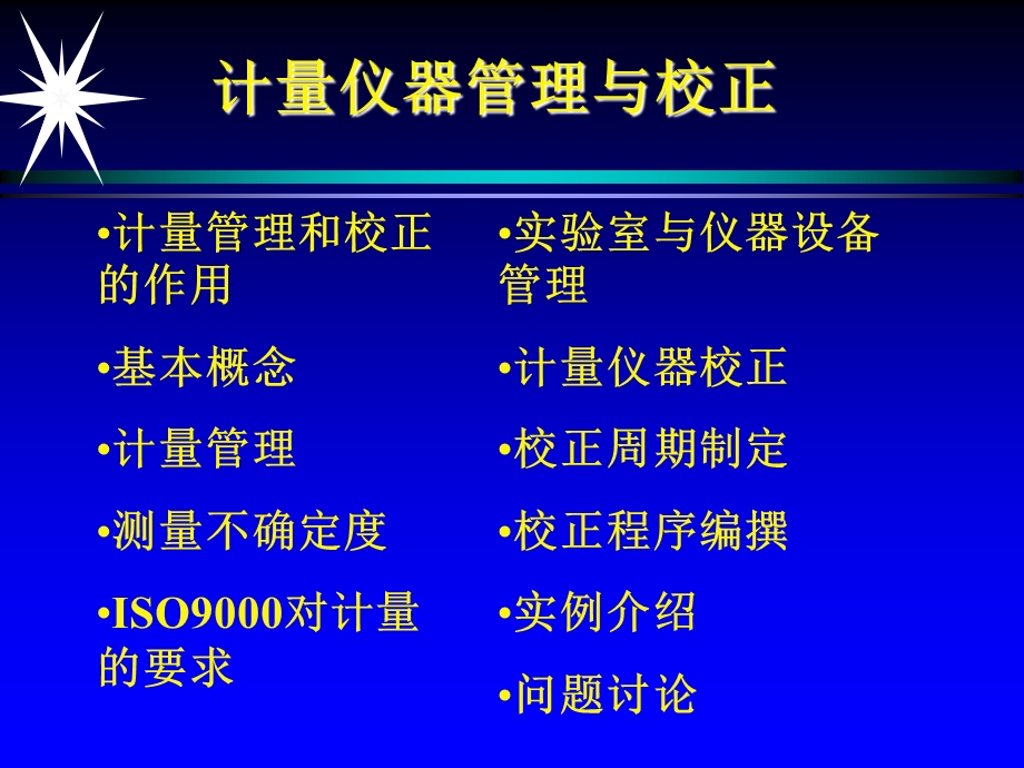 计量仪器校正和管理.ppt_第2页