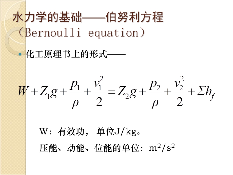 离心泵基本性能参数.ppt_第2页